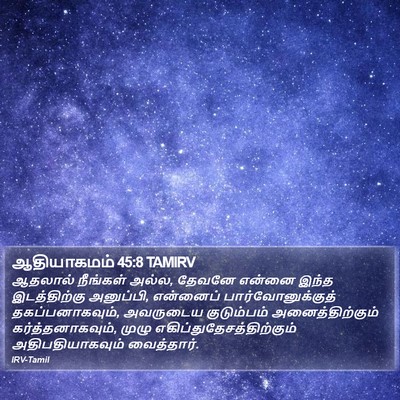 ஆதியாகமம் 45:8 TAMIRV Bible Verse Image