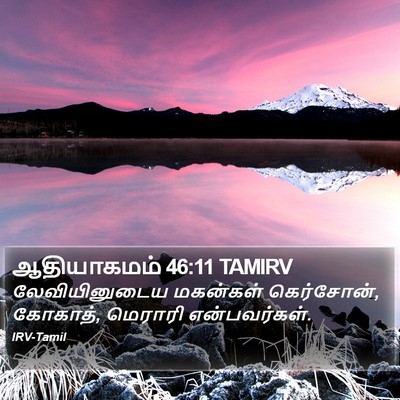 ஆதியாகமம் 46:11 TAMIRV Bible Verse Image
