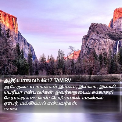 ஆதியாகமம் 46:17 TAMIRV Bible Verse Image