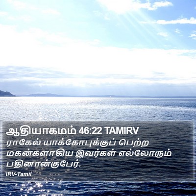 ஆதியாகமம் 46:22 TAMIRV Bible Verse Image