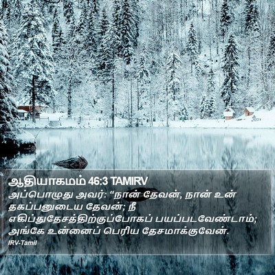 ஆதியாகமம் 46:3 TAMIRV Bible Verse Image