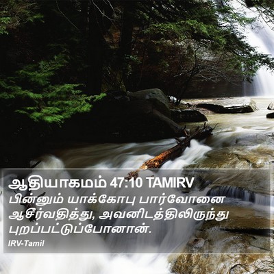 ஆதியாகமம் 47:10 TAMIRV Bible Verse Image