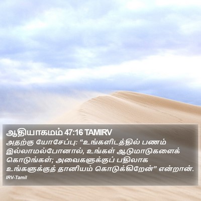 ஆதியாகமம் 47:16 TAMIRV Bible Verse Image