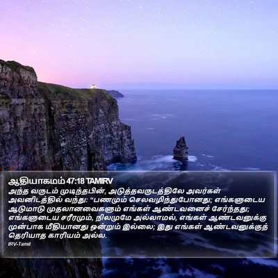 ஆதியாகமம் 47:18 TAMIRV Bible Verse Image