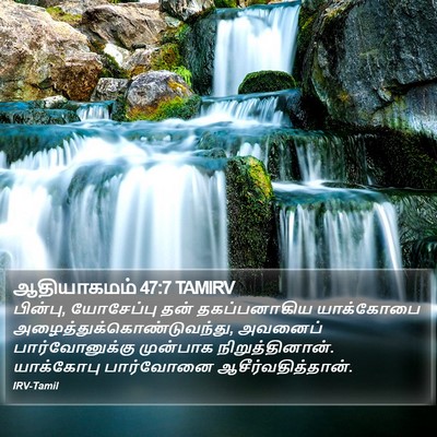 ஆதியாகமம் 47:7 TAMIRV Bible Verse Image