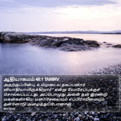 ஆதியாகமம் 48:1 TAMIRV Bible Verse Image