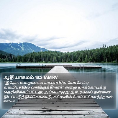 ஆதியாகமம் 48:2 TAMIRV Bible Verse Image