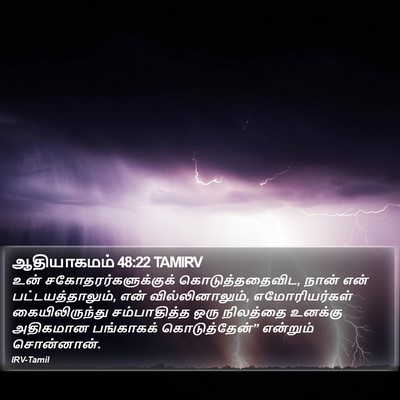 ஆதியாகமம் 48:22 TAMIRV Bible Verse Image