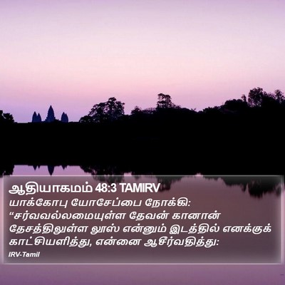 ஆதியாகமம் 48:3 TAMIRV Bible Verse Image
