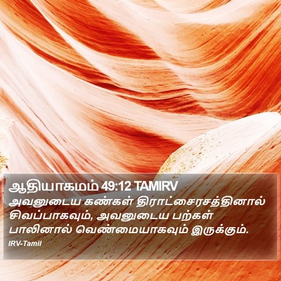 ஆதியாகமம் 49:12 TAMIRV Bible Verse Image