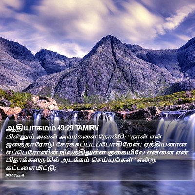 ஆதியாகமம் 49:29 TAMIRV Bible Verse Image