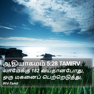 ஆதியாகமம் 5:28 TAMIRV Bible Verse Image