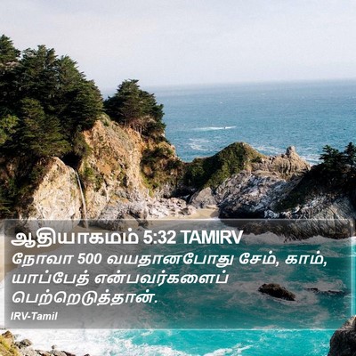 ஆதியாகமம் 5:32 TAMIRV Bible Verse Image
