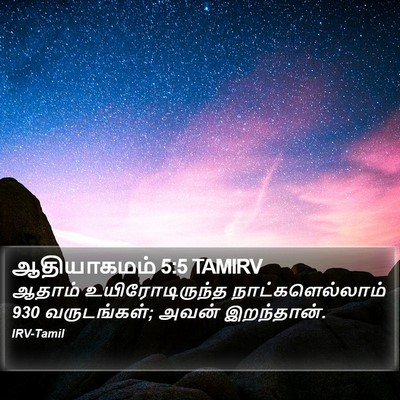 ஆதியாகமம் 5:5 TAMIRV Bible Verse Image