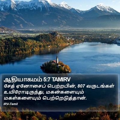 ஆதியாகமம் 5:7 TAMIRV Bible Verse Image