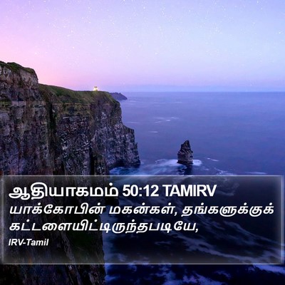 ஆதியாகமம் 50:12 TAMIRV Bible Verse Image