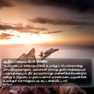 ஆதியாகமம் 50:16 TAMIRV Bible Verse Image