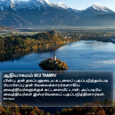 ஆதியாகமம் 50:2 TAMIRV Bible Verse Image