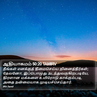 ஆதியாகமம் 50:20 TAMIRV Bible Verse Image