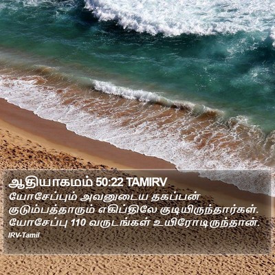 ஆதியாகமம் 50:22 TAMIRV Bible Verse Image