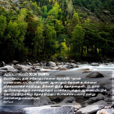 ஆதியாகமம் 50:24 TAMIRV Bible Verse Image