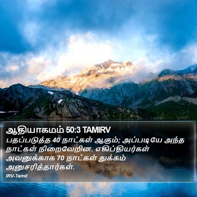 ஆதியாகமம் 50:3 TAMIRV Bible Verse Image