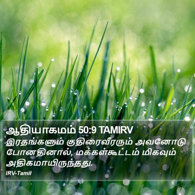 ஆதியாகமம் 50:9 TAMIRV Bible Verse Image
