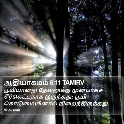 ஆதியாகமம் 6:11 TAMIRV Bible Verse Image