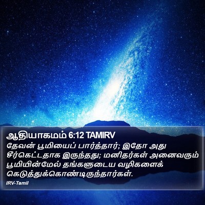 ஆதியாகமம் 6:12 TAMIRV Bible Verse Image