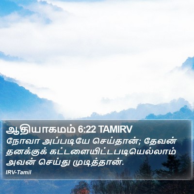 ஆதியாகமம் 6:22 TAMIRV Bible Verse Image