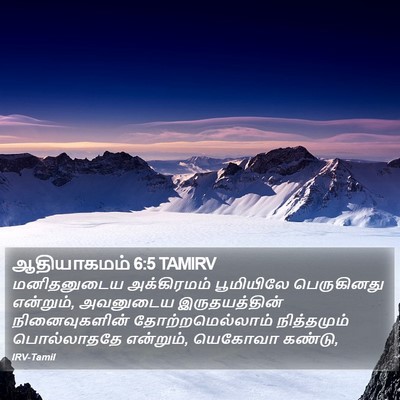 ஆதியாகமம் 6:5 TAMIRV Bible Verse Image