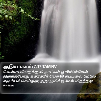 ஆதியாகமம் 7:17 TAMIRV Bible Verse Image