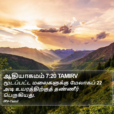 ஆதியாகமம் 7:20 TAMIRV Bible Verse Image