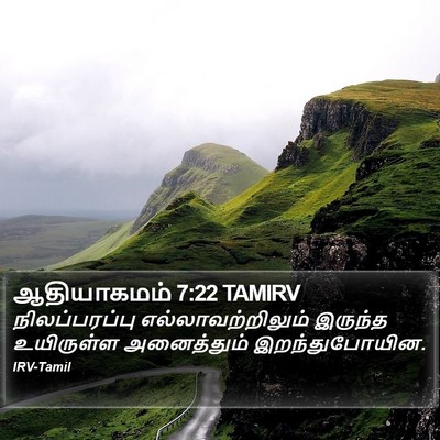 ஆதியாகமம் 7:22 TAMIRV Bible Verse Image