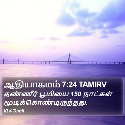 ஆதியாகமம் 7:24 TAMIRV Bible Verse Image