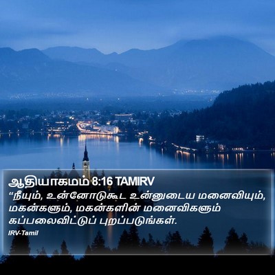 ஆதியாகமம் 8:16 TAMIRV Bible Verse Image