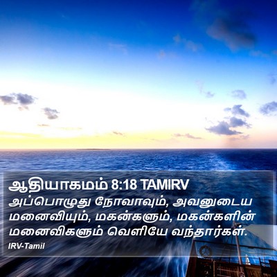 ஆதியாகமம் 8:18 TAMIRV Bible Verse Image