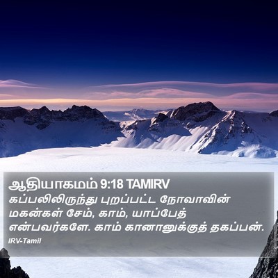 ஆதியாகமம் 9:18 TAMIRV Bible Verse Image