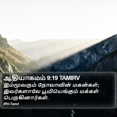 ஆதியாகமம் 9:19 TAMIRV Bible Verse Image
