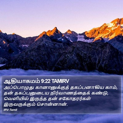 ஆதியாகமம் 9:22 TAMIRV Bible Verse Image