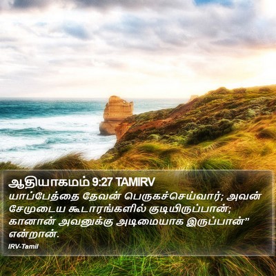 ஆதியாகமம் 9:27 TAMIRV Bible Verse Image