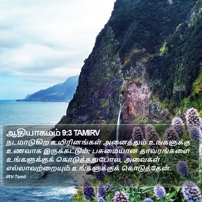 ஆதியாகமம் 9:3 TAMIRV Bible Verse Image