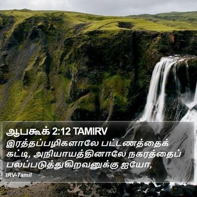 ஆபகூக் 2:12 TAMIRV Bible Verse Image