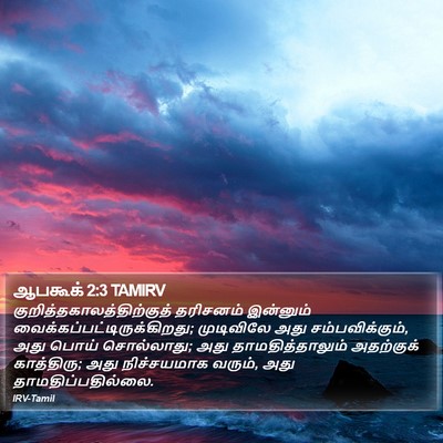 ஆபகூக் 2:3 TAMIRV Bible Verse Image