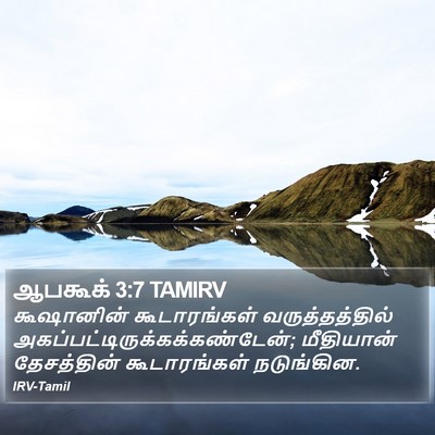 ஆபகூக் 3:7 TAMIRV Bible Verse Image