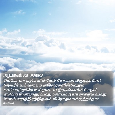 ஆபகூக் 3:8 TAMIRV Bible Verse Image