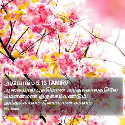 ஆமோஸ் 5:13 TAMIRV Bible Verse Image