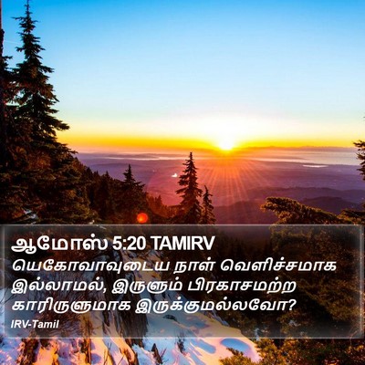 ஆமோஸ் 5:20 TAMIRV Bible Verse Image