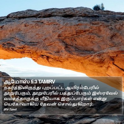 ஆமோஸ் 5:3 TAMIRV Bible Verse Image