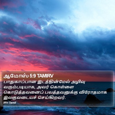 ஆமோஸ் 5:9 TAMIRV Bible Verse Image